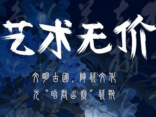 陶瓷海报设计