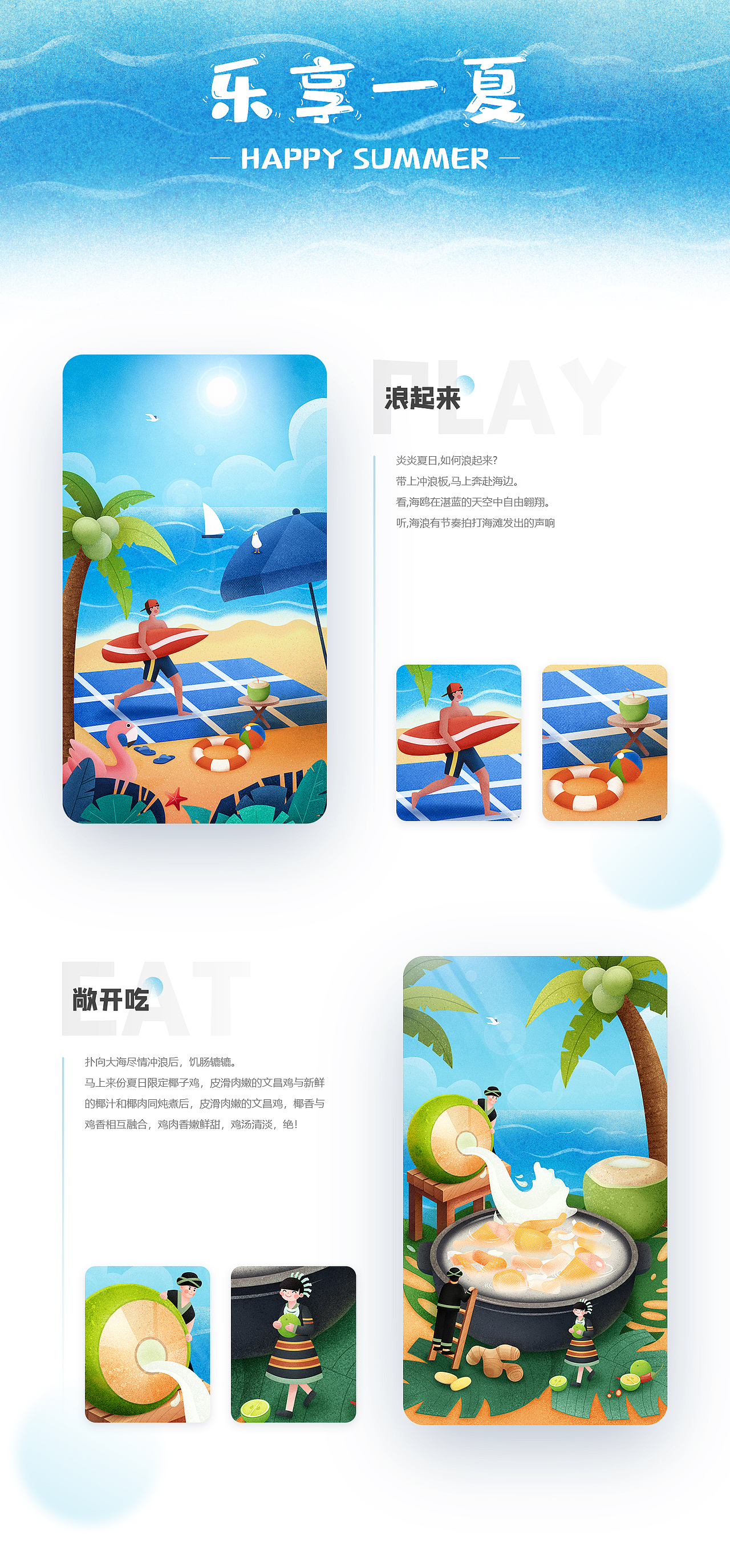 乐享一夏 | 乐划锁屏插画大赏（图ZMjY2MjUyMzgw） - 海报 - 站酷设计师雪樱熊原创素材 - 站酷ZCOOL