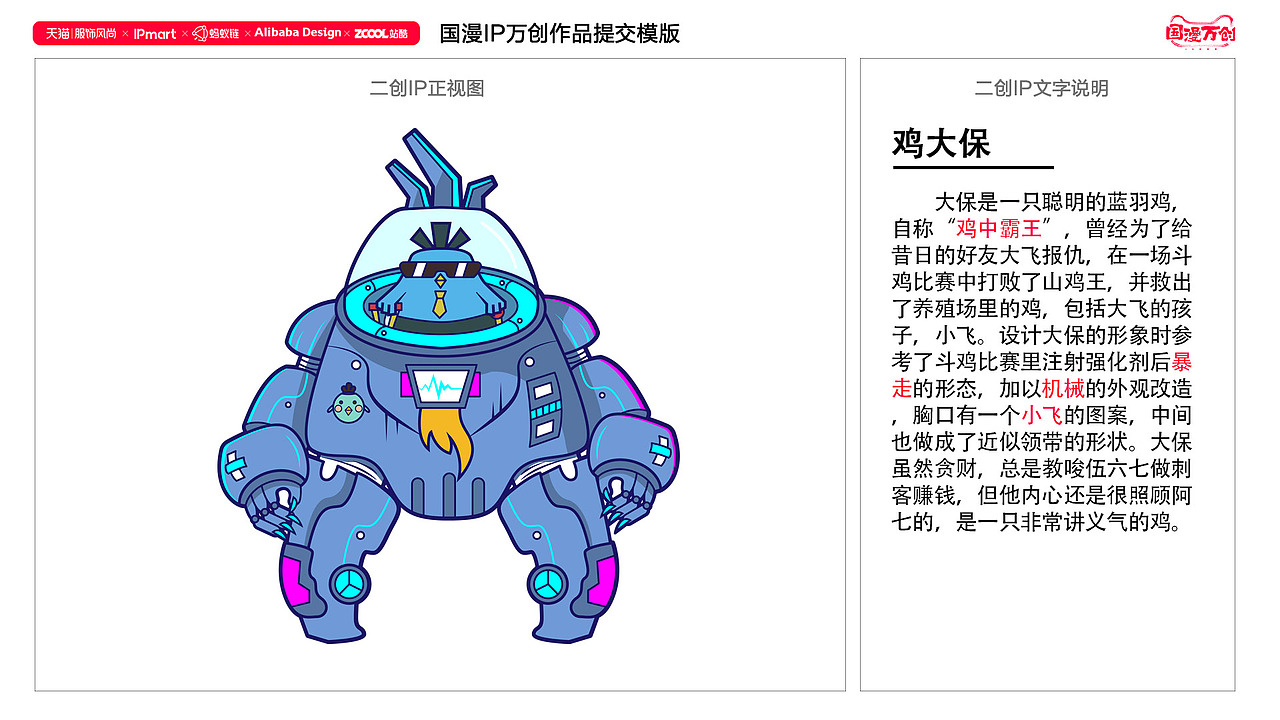 #国漫万创#刺客伍六七赛博朋克版（图ZMjcyNTk0MTg4） - IP形象 - 站酷设计师奶茶全糖少冰原创素材 - 站酷ZCOOL