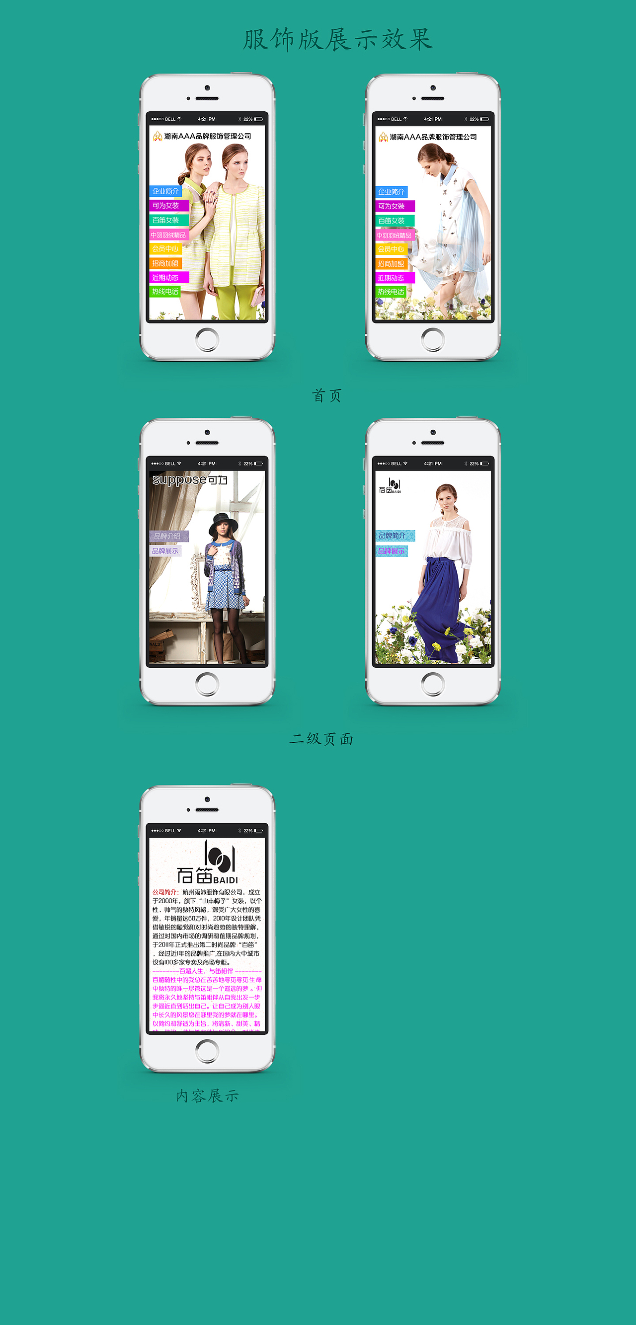 服饰版微网站案例（图ZMTU4Mjc5Njg=） - 其他平面 - 站酷设计师奋斗的豆子原创素材 - 站酷ZCOOL