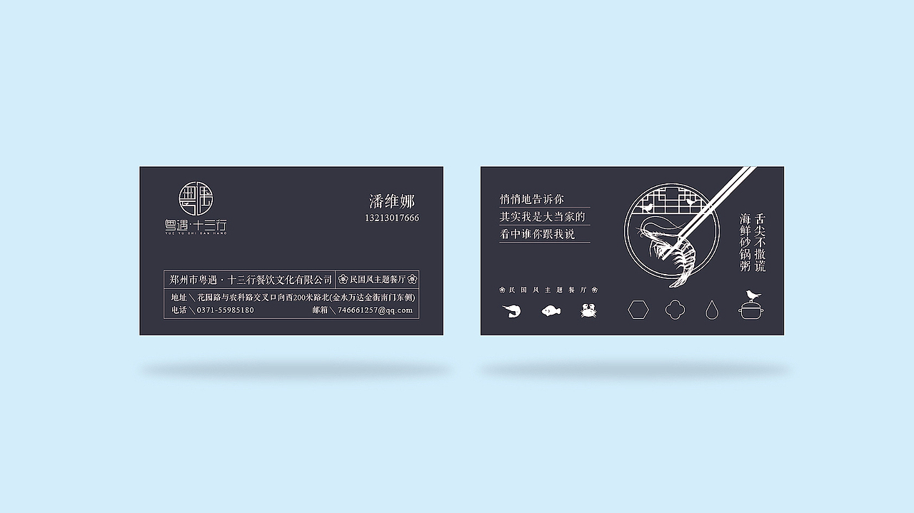 民国风主题餐厅VI设计-餐厅VI设计-餐饮VI设计公司-火锅店VI设计-粤遇十三行