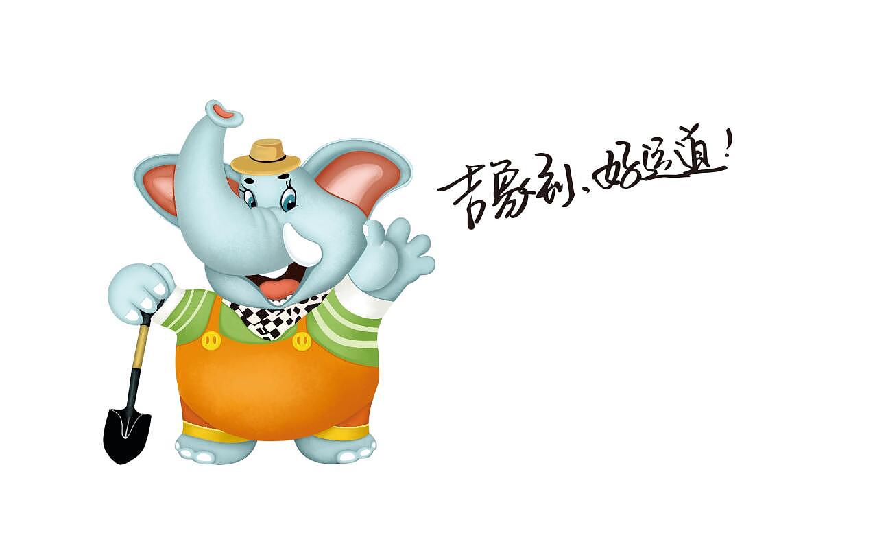 八月象,吉祥到,好运道!