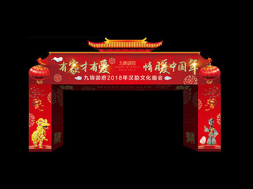 庙会门头
