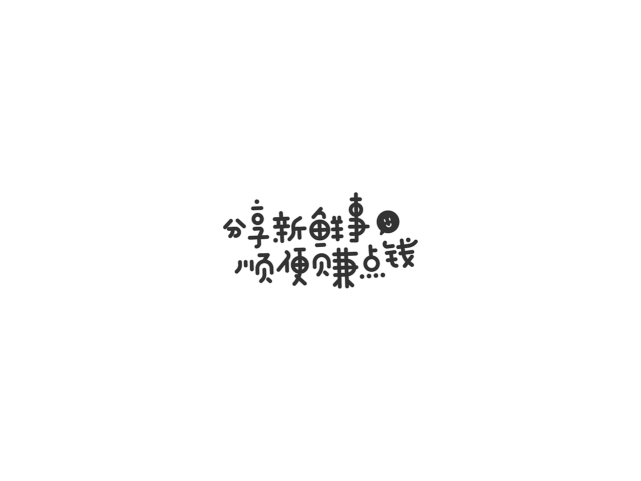 Font | 字体合集Vol.1