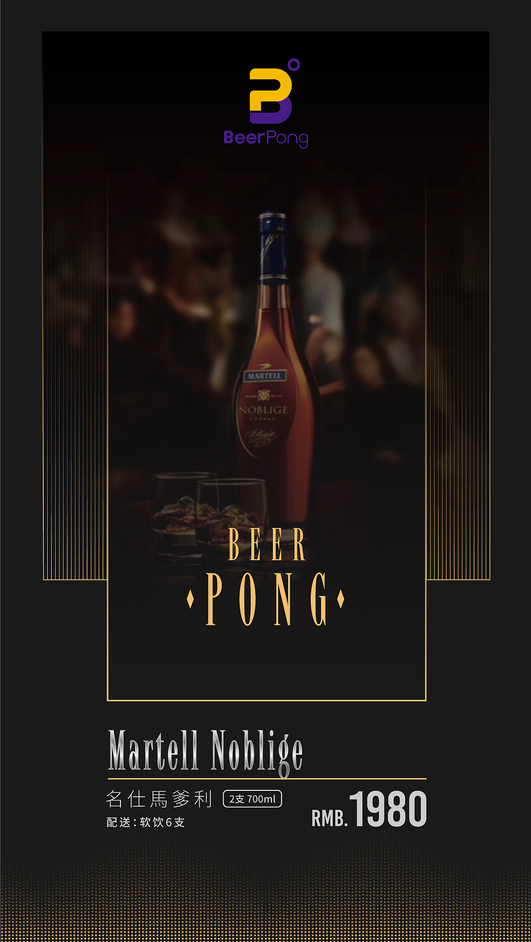 Beer Pong Bar 延展