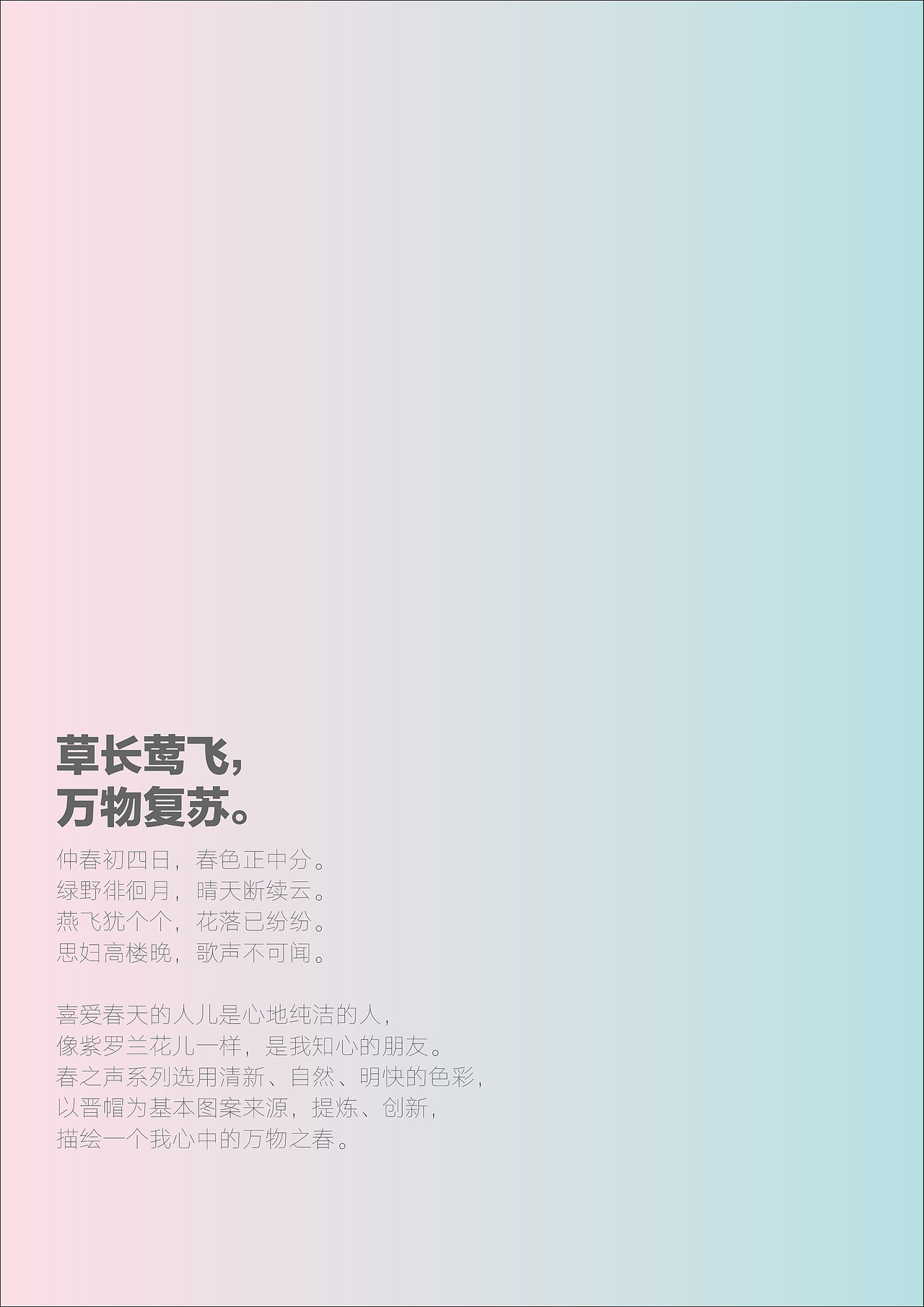 晋帽/二十四节气 图标 文创形象推广概念设计