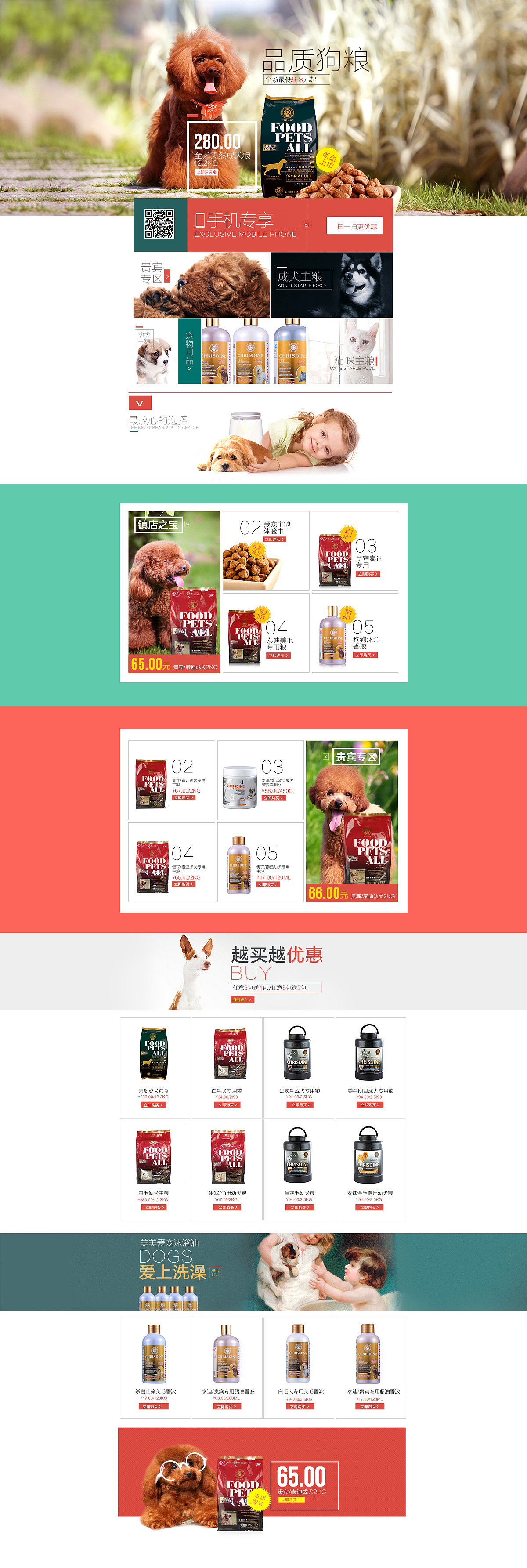 宠物食品二级页面（图ZMjIwNjEyMjQ=） - 电商 - 站酷设计师芋言又止原创素材 - 站酷ZCOOL