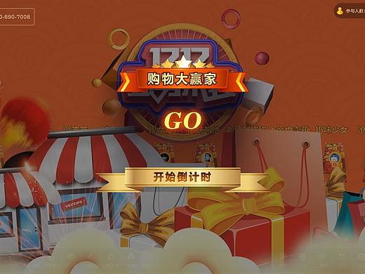 GO互动年会创意互动游戏摇一摇扫码参与大屏互动游戏