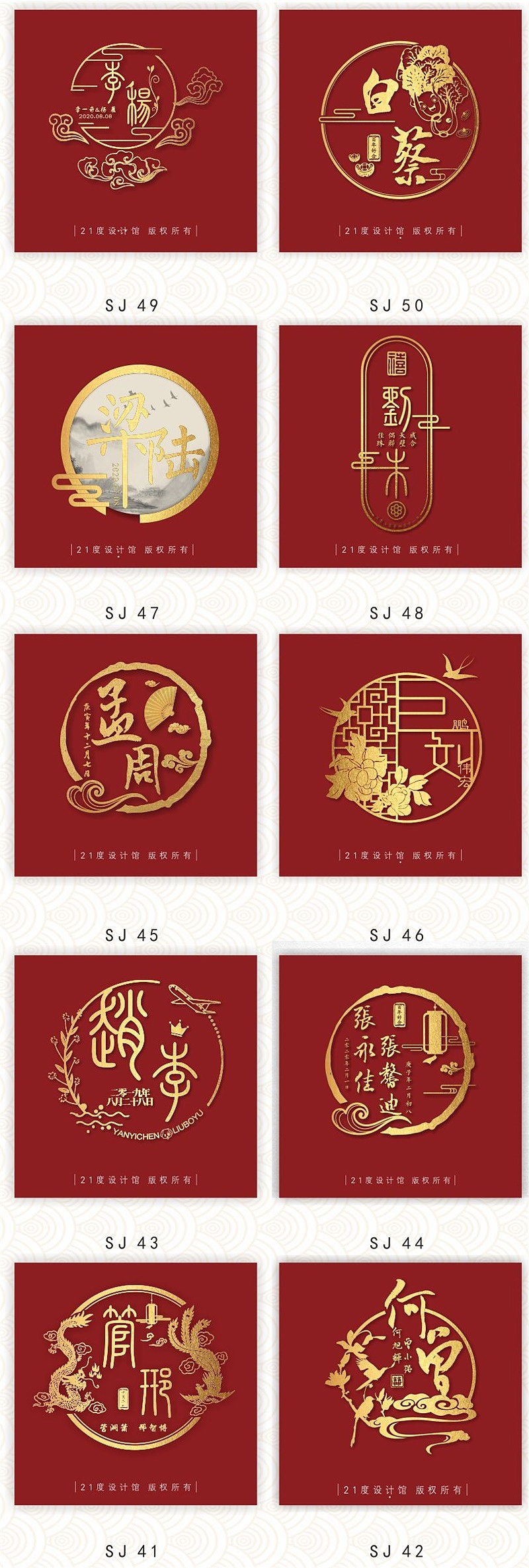 中式婚礼logo设计合集|平面|标志|走丑 - 原创作品 - 站酷 (zcool)