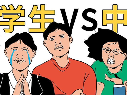 《第一届留学生vs中介辩论赛》