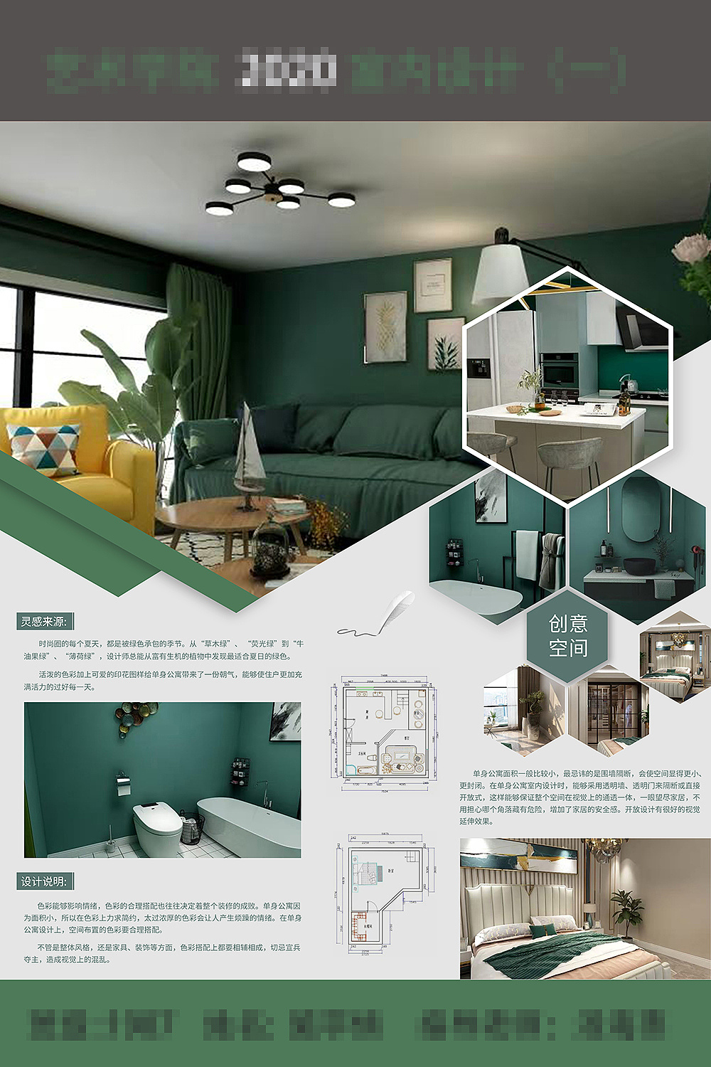 室内设计排版|平面|其他平面|子桑不御 - 原创作品 - 站酷 (zcool)