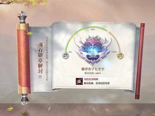 【项目作品】魂石勋章界面设计包装
