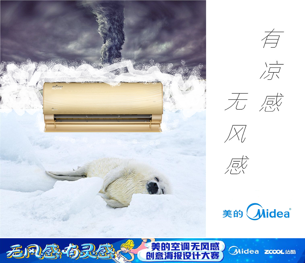 空调下的小海豹（图ZMTA5OTgwNDg0） - 海报 - 站酷设计师空空空无原创素材 - 站酷ZCOOL