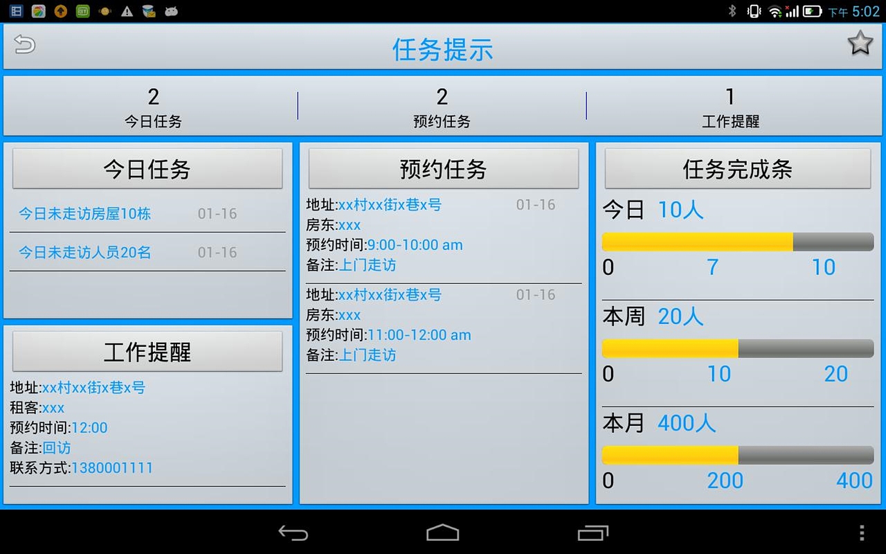 南海实住人口及出租屋管理系统-PAD