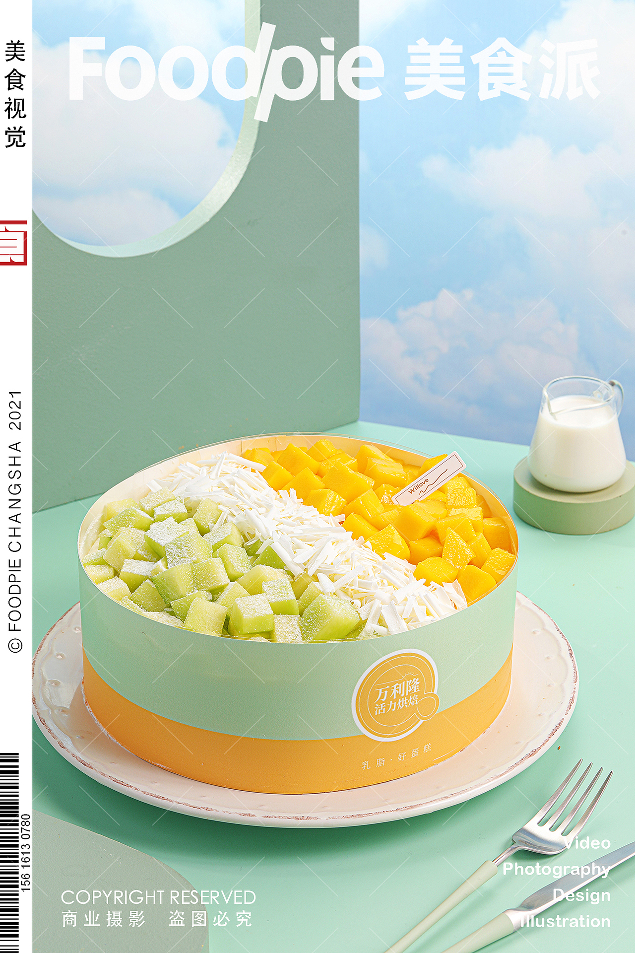 万利隆·活力烘焙 ✖ Foodpie #蛋糕面包西点吐司甜点#