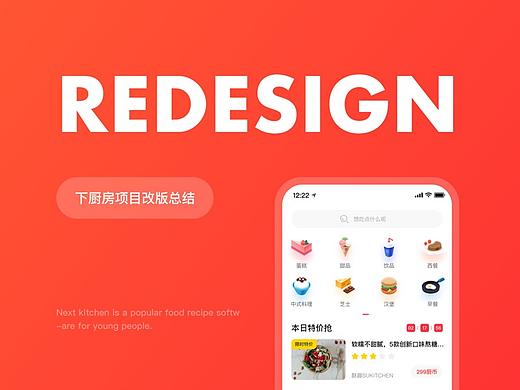 下厨房项目改版总结 - 唯有美食与你不可辜负