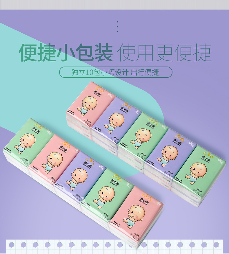 手帕纸详情页设计