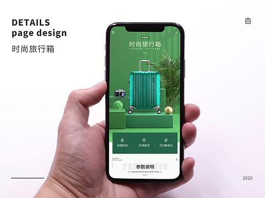 时尚旅行箱详情页设计