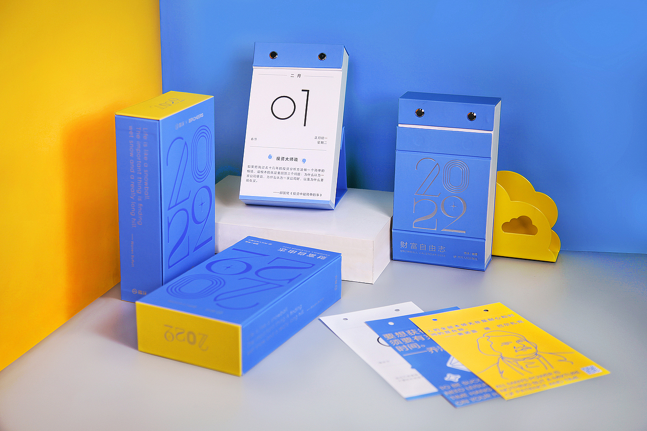 2022雪球财富自由日历（图ZMjc4MTEwOTY0） - 品牌 - 站酷设计师雪球设计中心XDC原创素材 - 站酷ZCOOL