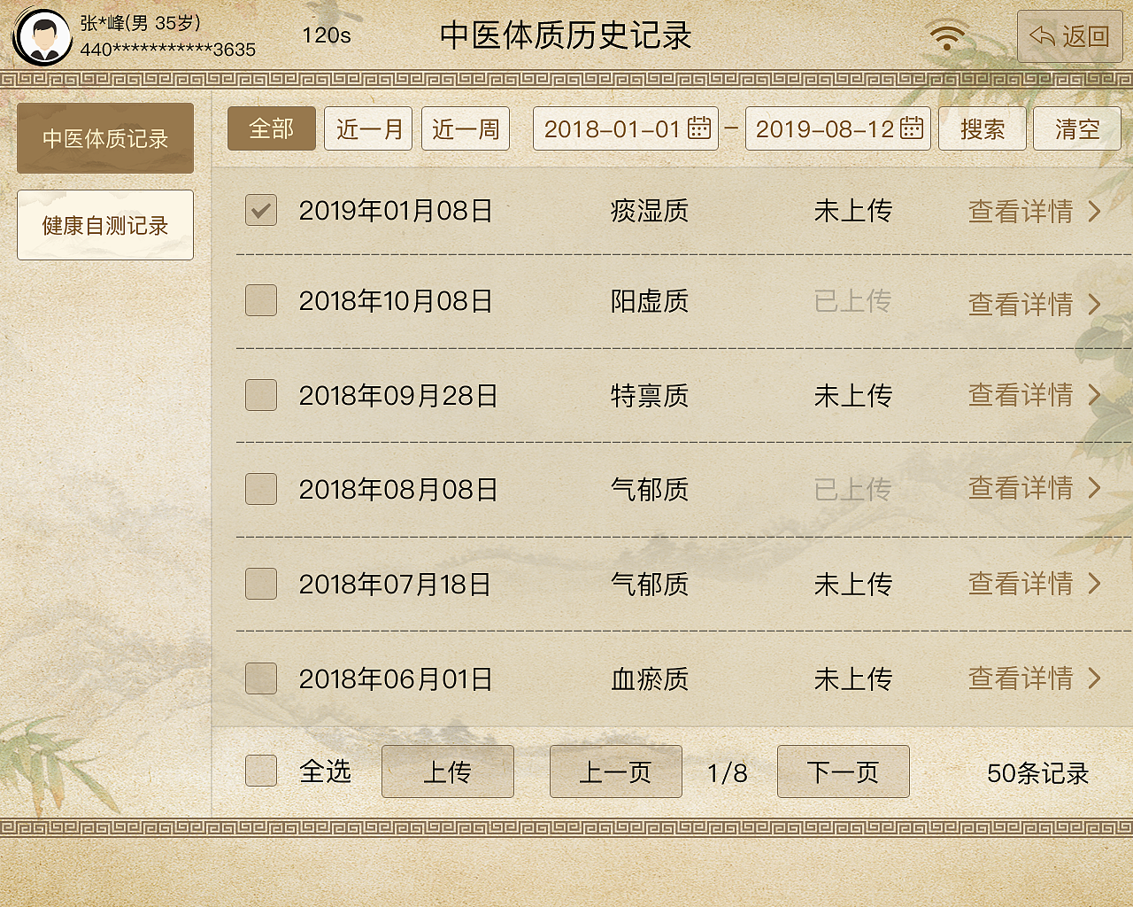 中醫(yī)體質(zhì)辨識(shí)系統(tǒng)（圖ZMjUwMzA4MDM2） - 軟件界面 - 站酷設(shè)計(jì)師JONLY唯原創(chuàng)素材 - 站酷ZCOOL