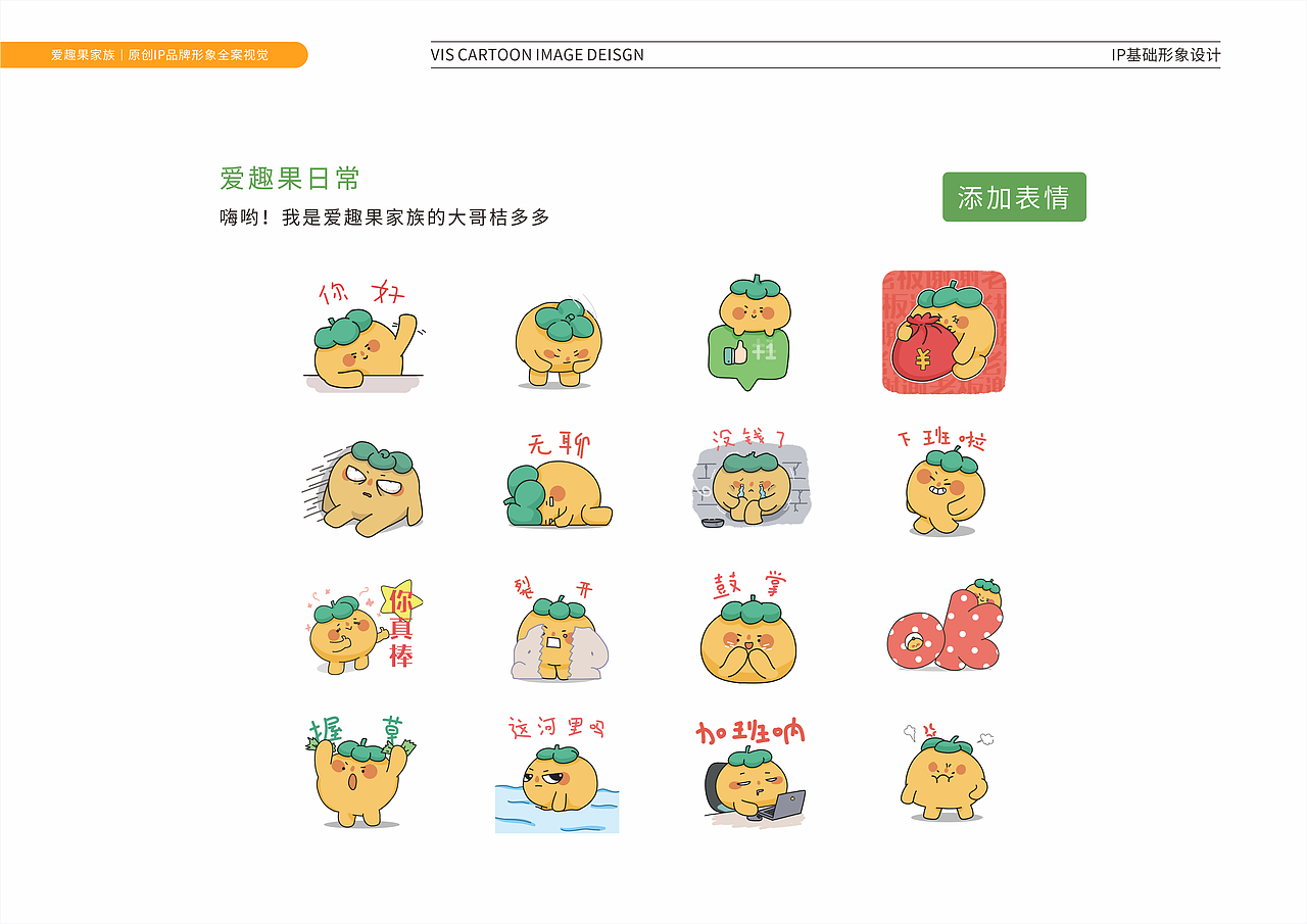 爱趣果家族原创IP全案视觉（图ZMjc1ODU4Mjg0） - IP形象 - 站酷设计师ATUS嘲趣原创素材 - 站酷ZCOOL