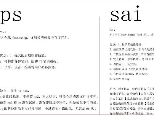 PS和SAI的區(qū)別