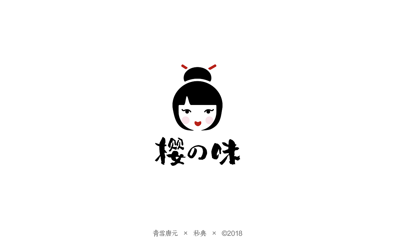 品牌LOGO设计——站酷妙典和风体风格试验 