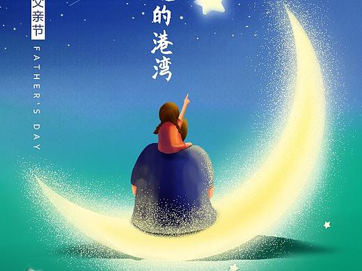 父亲节海报