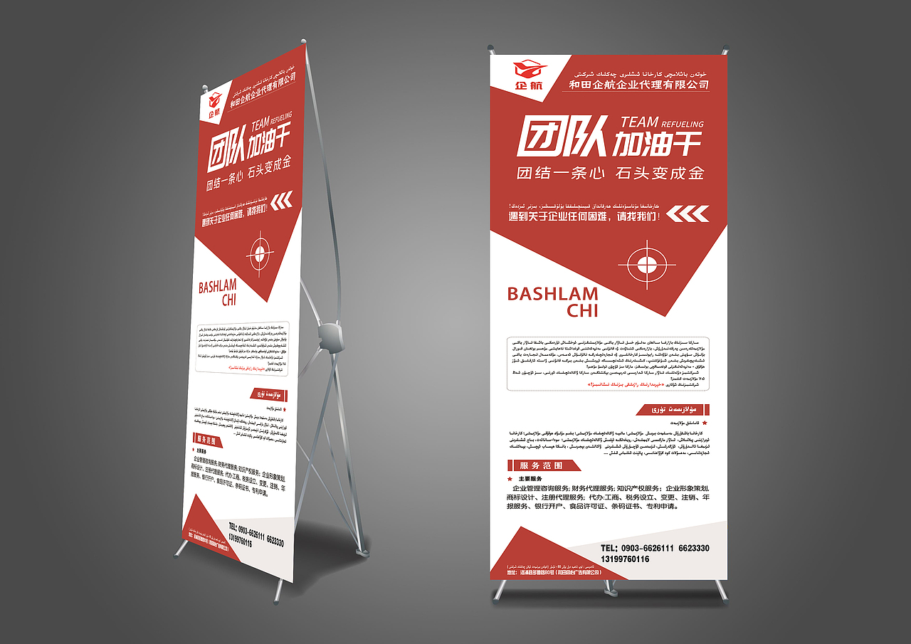 和田企航企业代理有限公司（X展架）（图ZMTgwMTM1MjI0） - 宣传物料 - 站酷设计师Chushyar123原创素材 - 站酷ZCOOL