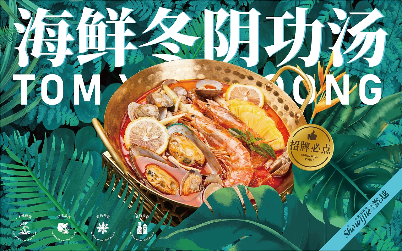 赏越东南亚餐厅——越美味 悦享受