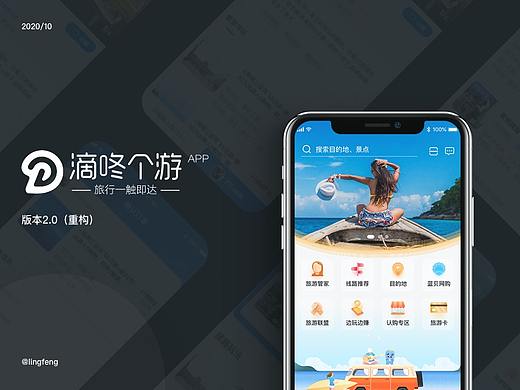 滴咚个游2.0改版