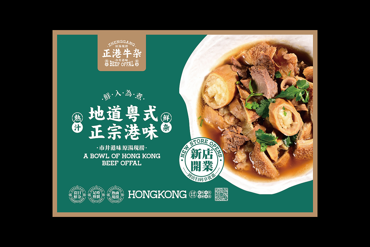 正港牛杂港式牛杂餐厅小吃品类