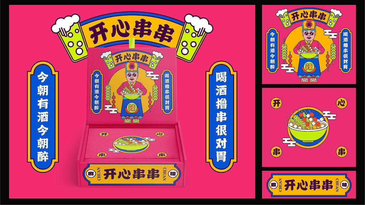 商业潮流插画作品集