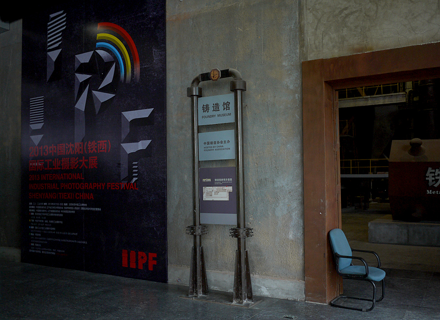 中国铁西国际工业摄影节（图ZMTE4NjAxMzI=） - 海报 - 站酷设计师Sean山原创素材 - 站酷ZCOOL