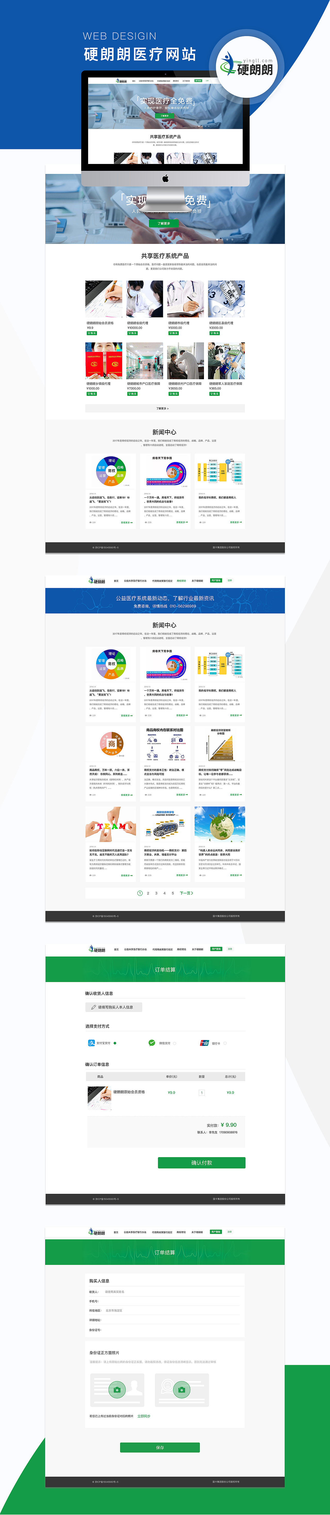 医疗网站（图ZMTEzNDg0OTA0） - 企业官网 - 站酷设计师觅与疯原创素材 - 站酷ZCOOL