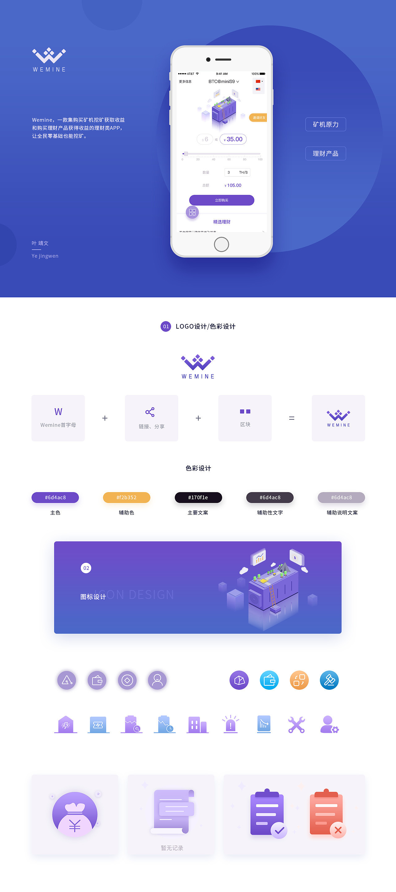 2018年作品 Wemine微挖矿（图ZMTI5MDk5Mzcy） - APP界面 - 站酷设计师Yejingwen原创素材 - 站酷ZCOOL