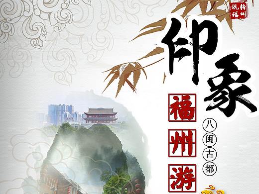 福州旅游画册