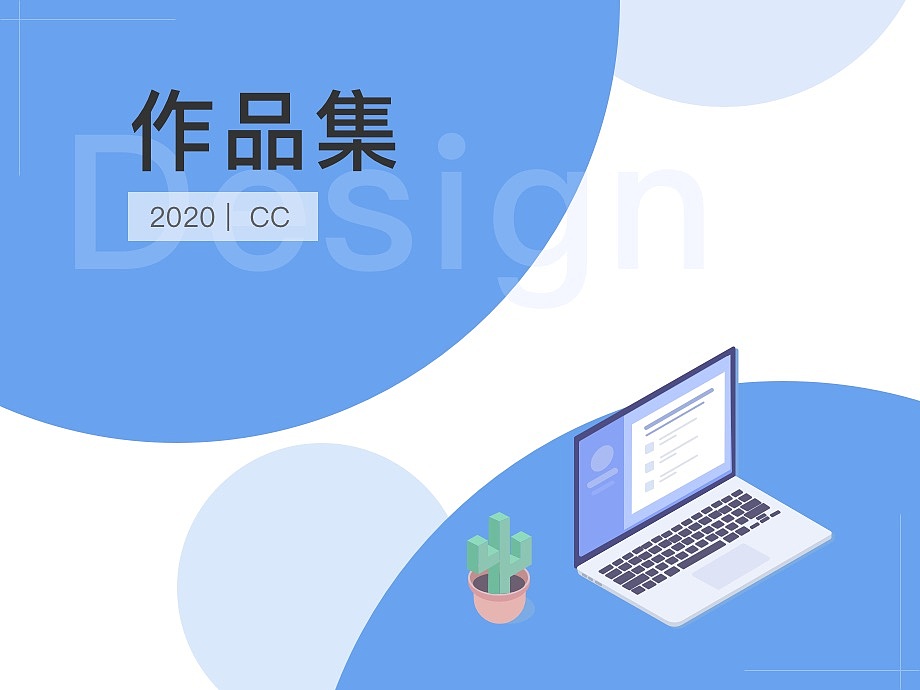 体验设计作品集