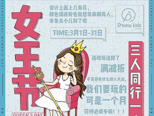 38女神节活动海报和春款促销活动海报