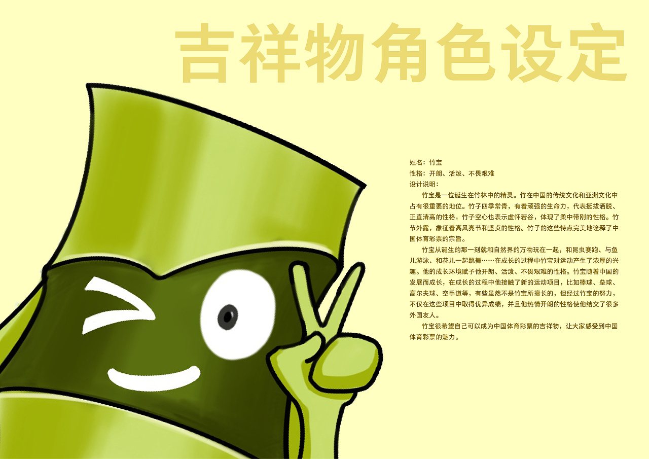 浙江#吉祥物:竹宝