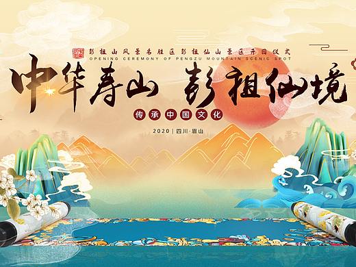 彭祖山风景名胜区开园仪式 主KV