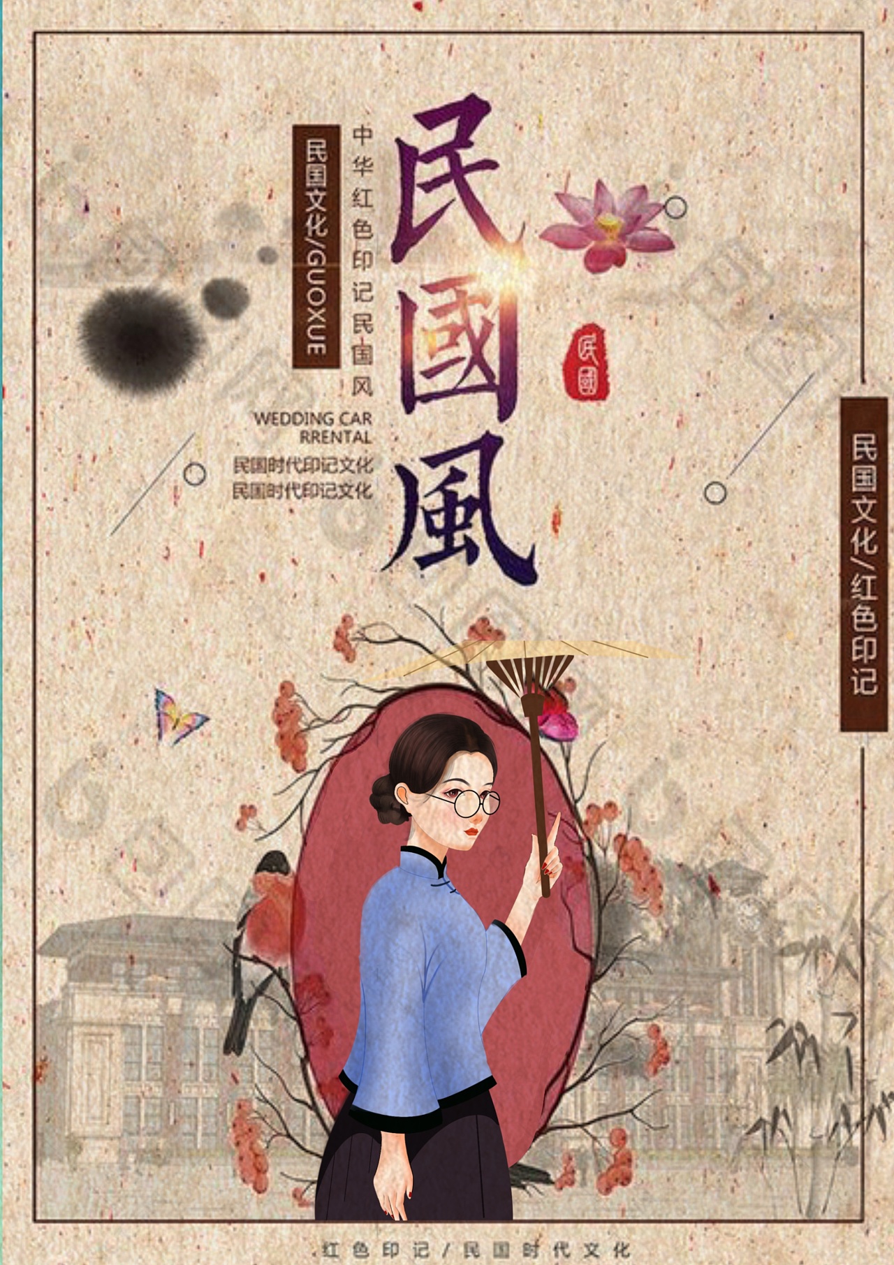 民国风海报|插画|商业插画|以后再说111 - 原创作品 - 站酷 (zcool)