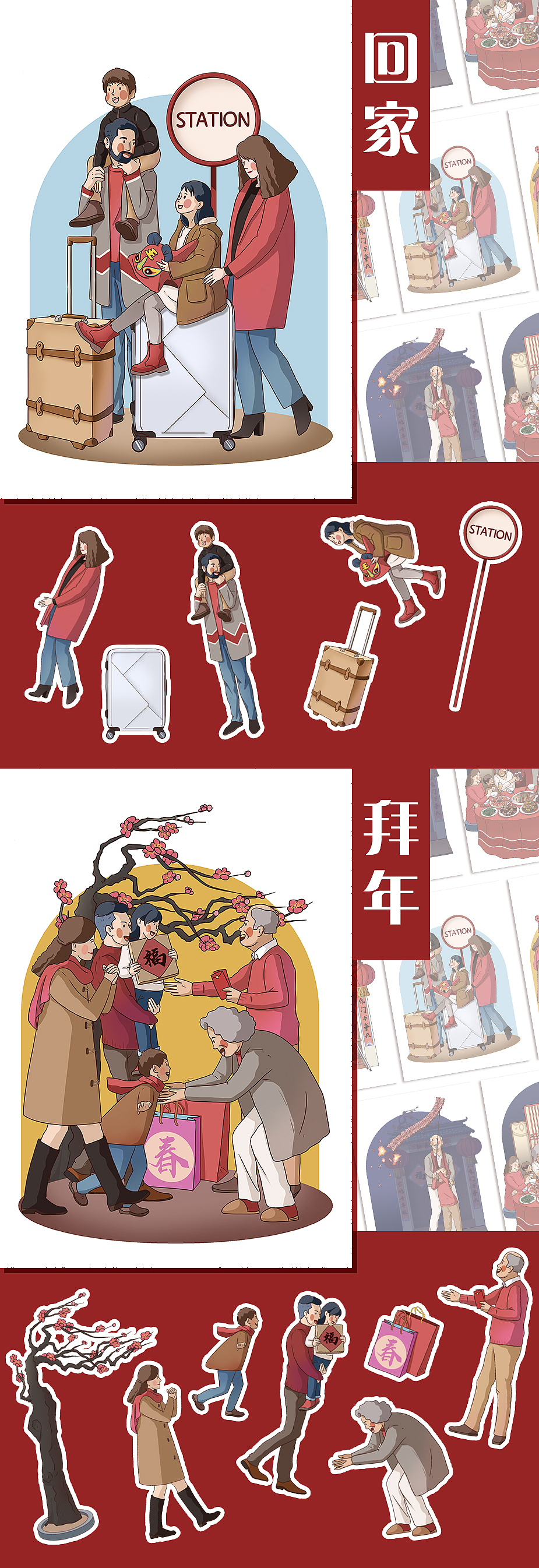 新年系列插画贺图
