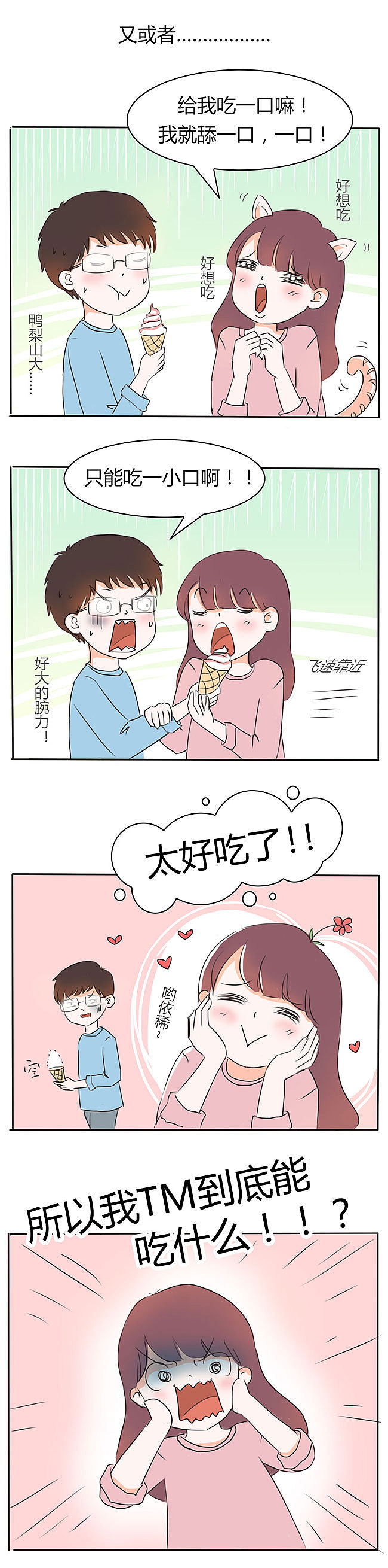 第三话,孕期饮食