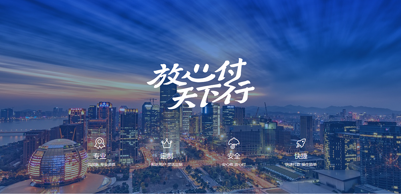 传化支付banner图设计（图ZMTUxMTk3NzQ0） - 运营设计 - 站酷设计师传化支付原创素材 - 站酷ZCOOL