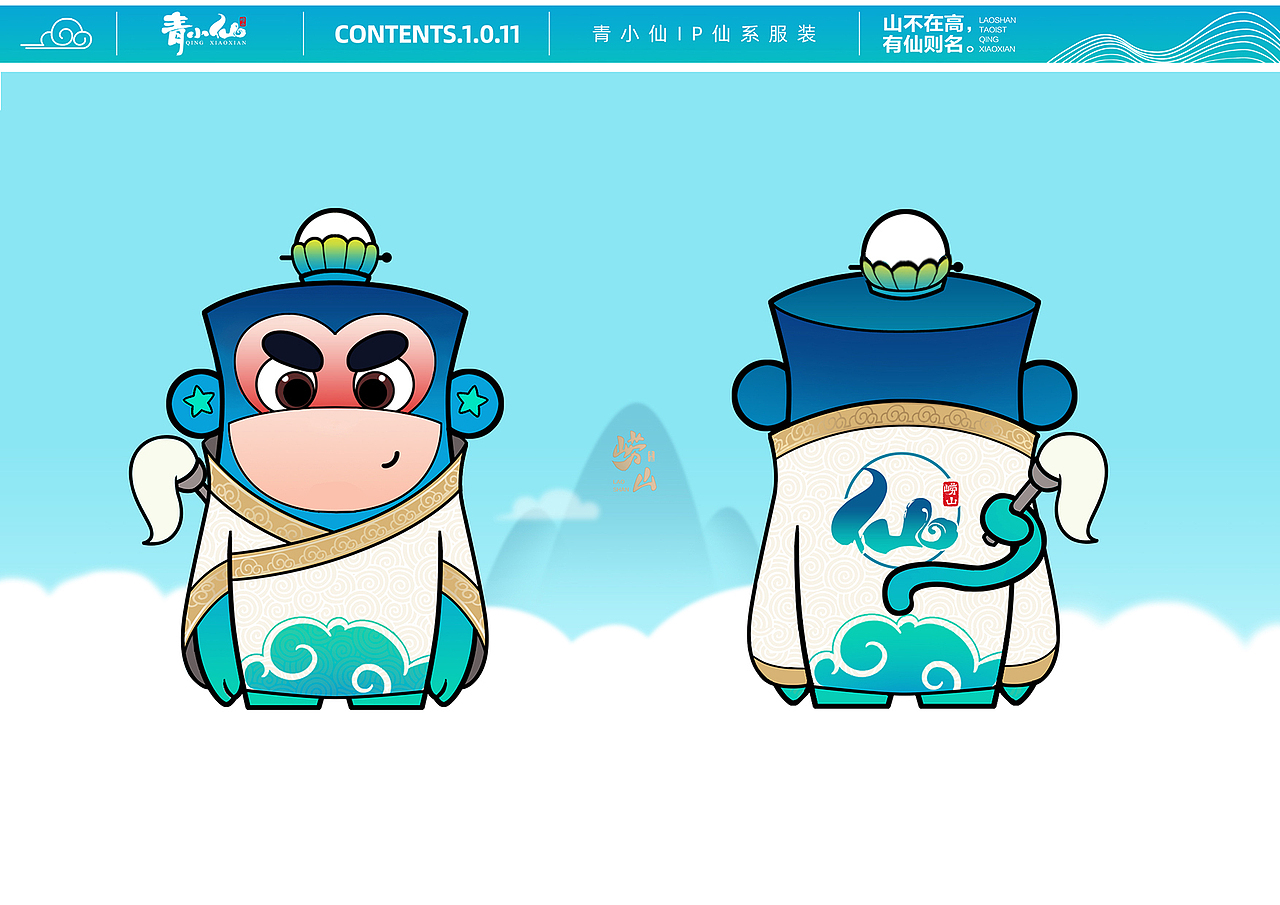 崂山道士---青小仙