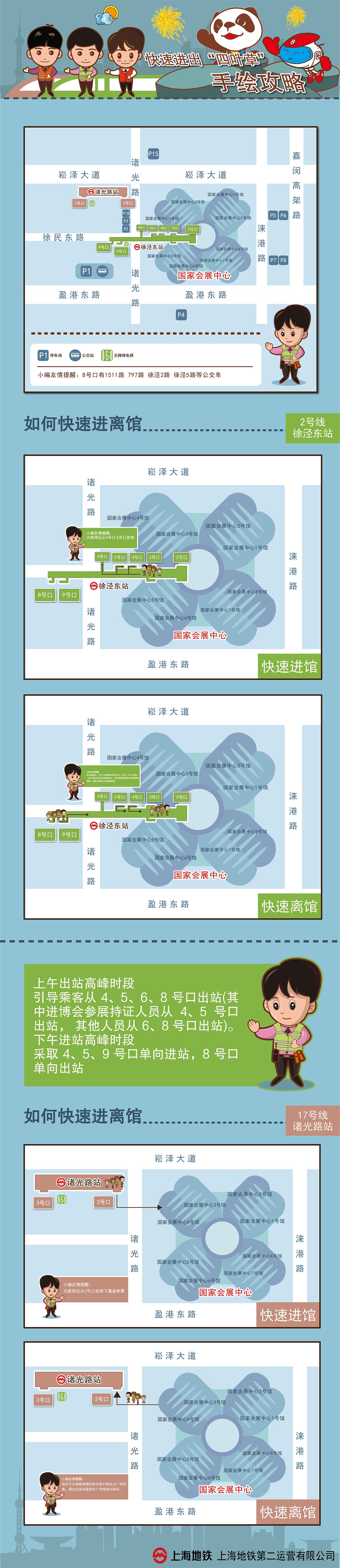 进博手绘小地图来一份（图ZMzU1MTMwNTY4） - 儿童插画 - 站酷设计师smallwhite原创素材 - 站酷ZCOOL