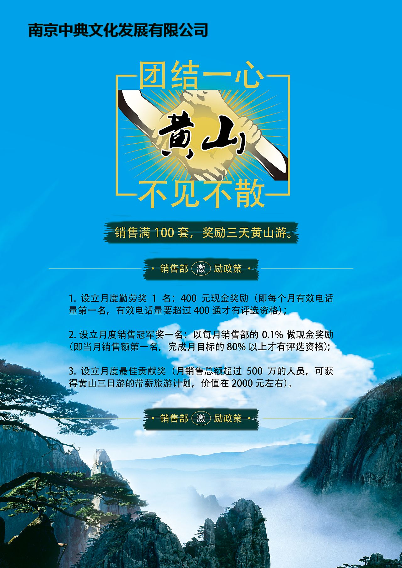 海报_黄山旅游（图ZNzk3NjAxODQ=） - 海报 - 站酷设计师lh54132原创素材 - 站酷ZCOOL