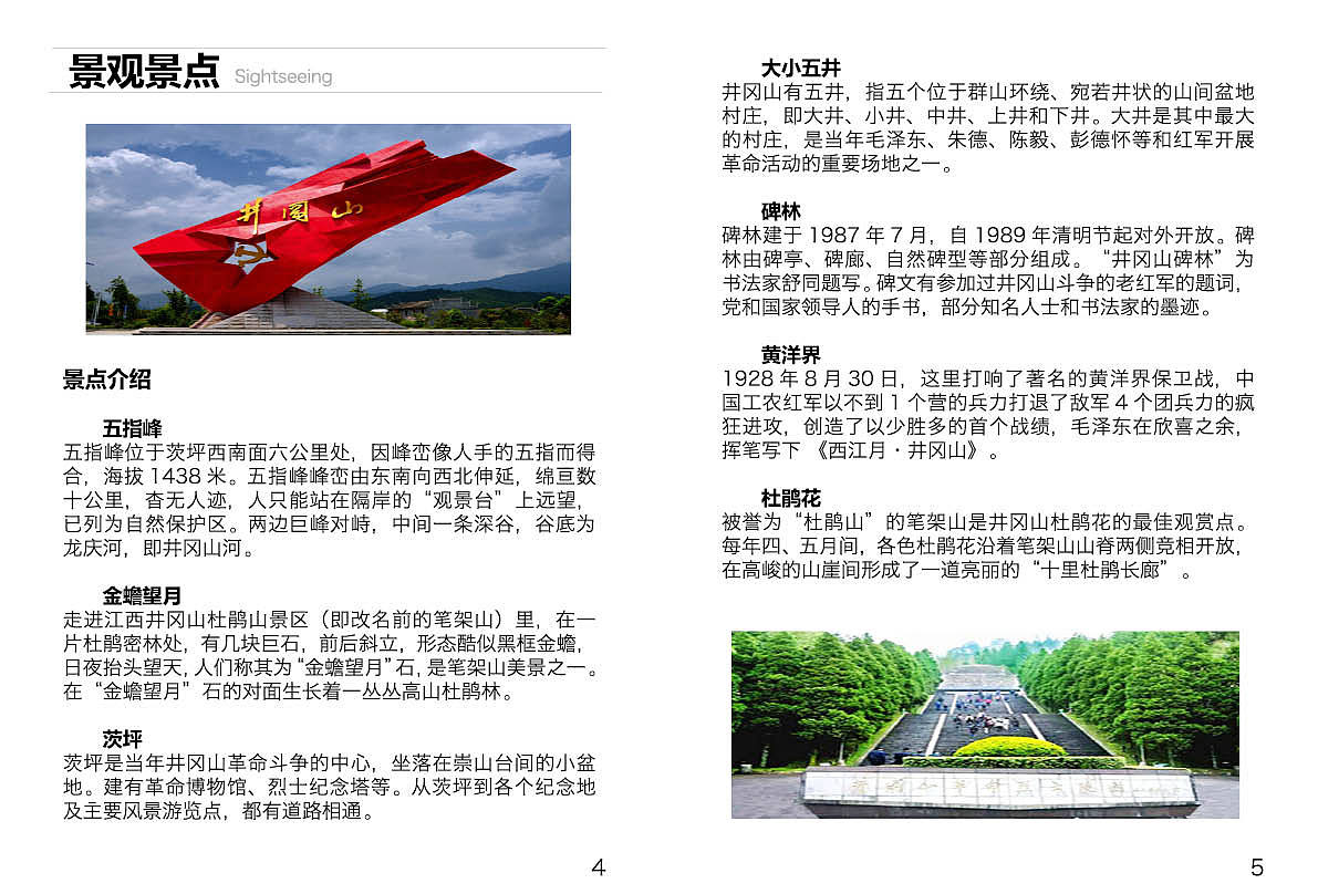 井冈山宣传册