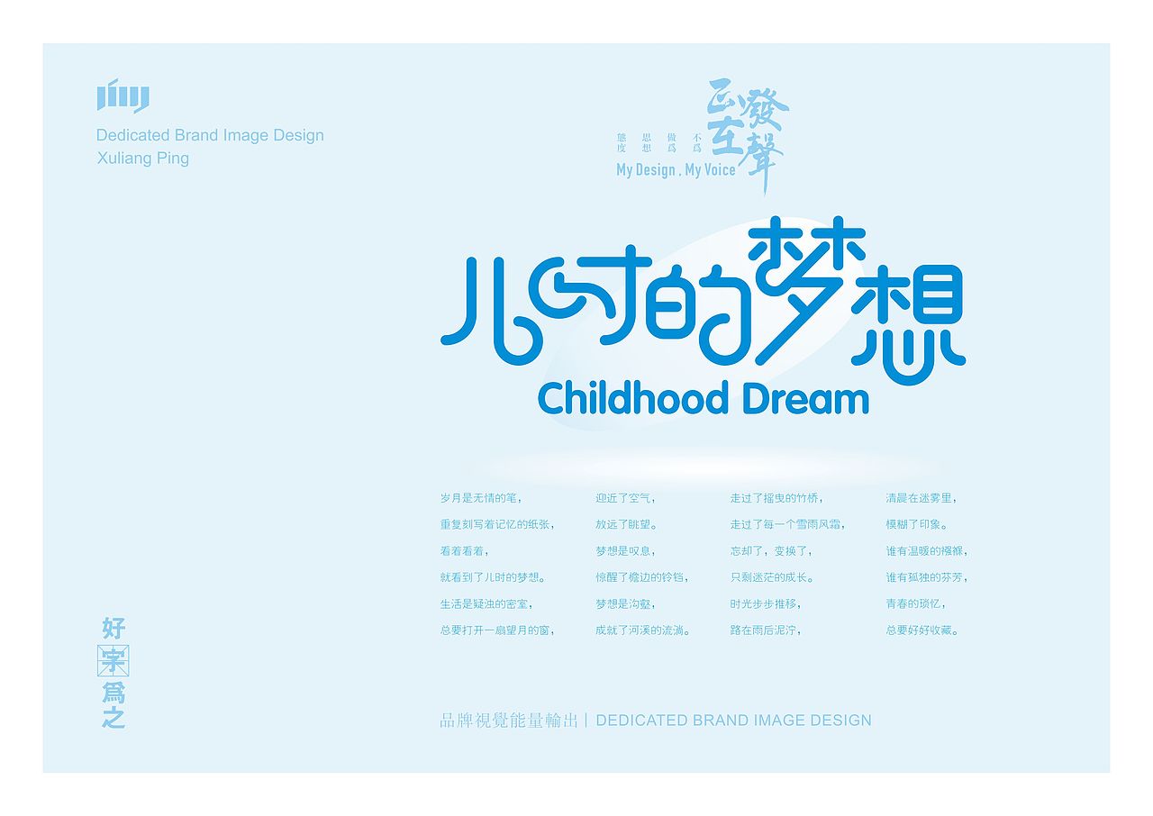 字體設(shè)計(jì)（圖ZMzM5ODA0NTY=） - 字體/字形 - 站酷設(shè)計(jì)師平旭亮原創(chuàng)素材 - 站酷ZCOOL